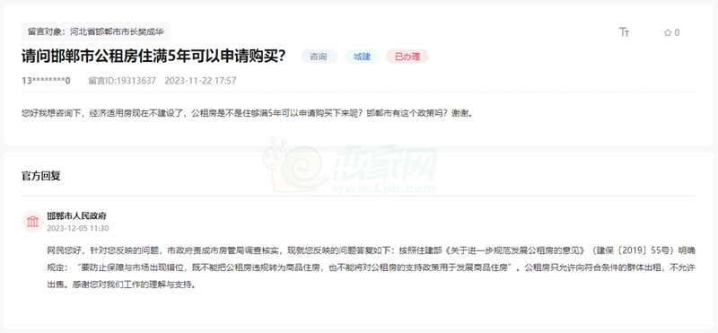 關(guān)于邯鄲公租房住滿5年是否可以申請購買的回復(fù)