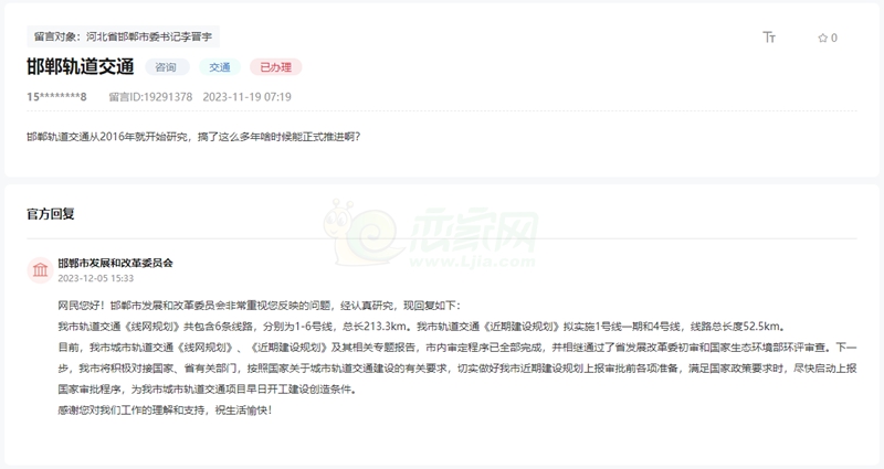 關(guān)于邯鄲軌道交通項目何時能開工建設(shè)的新回復(fù)