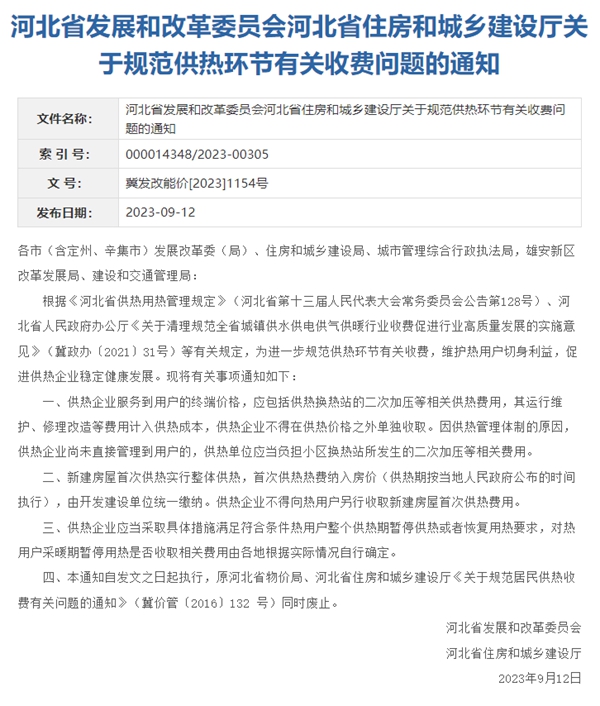 邯鄲一小區(qū)首年供熱費需業(yè)主承擔引質疑