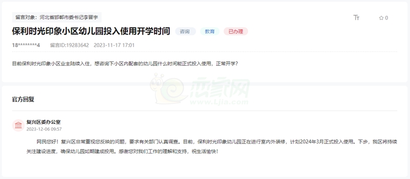 邯鄲保利時光印象幼兒園計劃2024年3月投入使用！