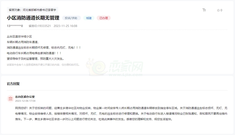 關于邯鄲盛世華城小區(qū)消防通道長期被占用的回復.jpg