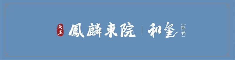 邯鄲天正鳳麟東院和璽12月工程進(jìn)度播報(bào)來了，請查收！