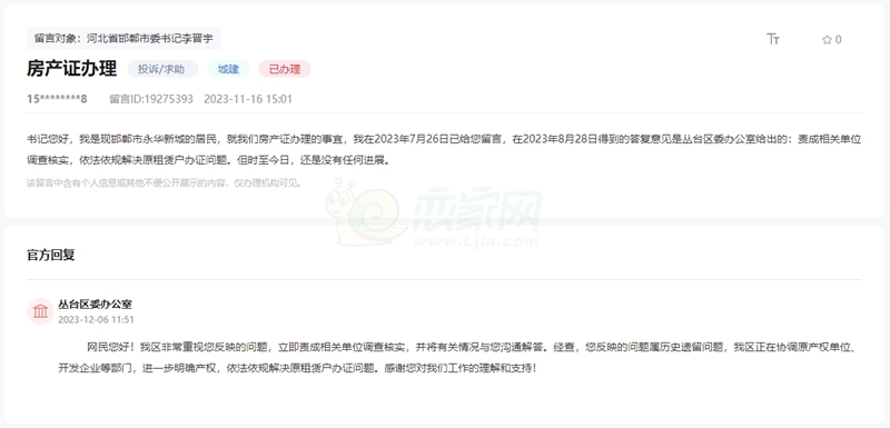 關(guān)于邯鄲永華新城小區(qū)至今無法辦理房產(chǎn)證的回復(fù)