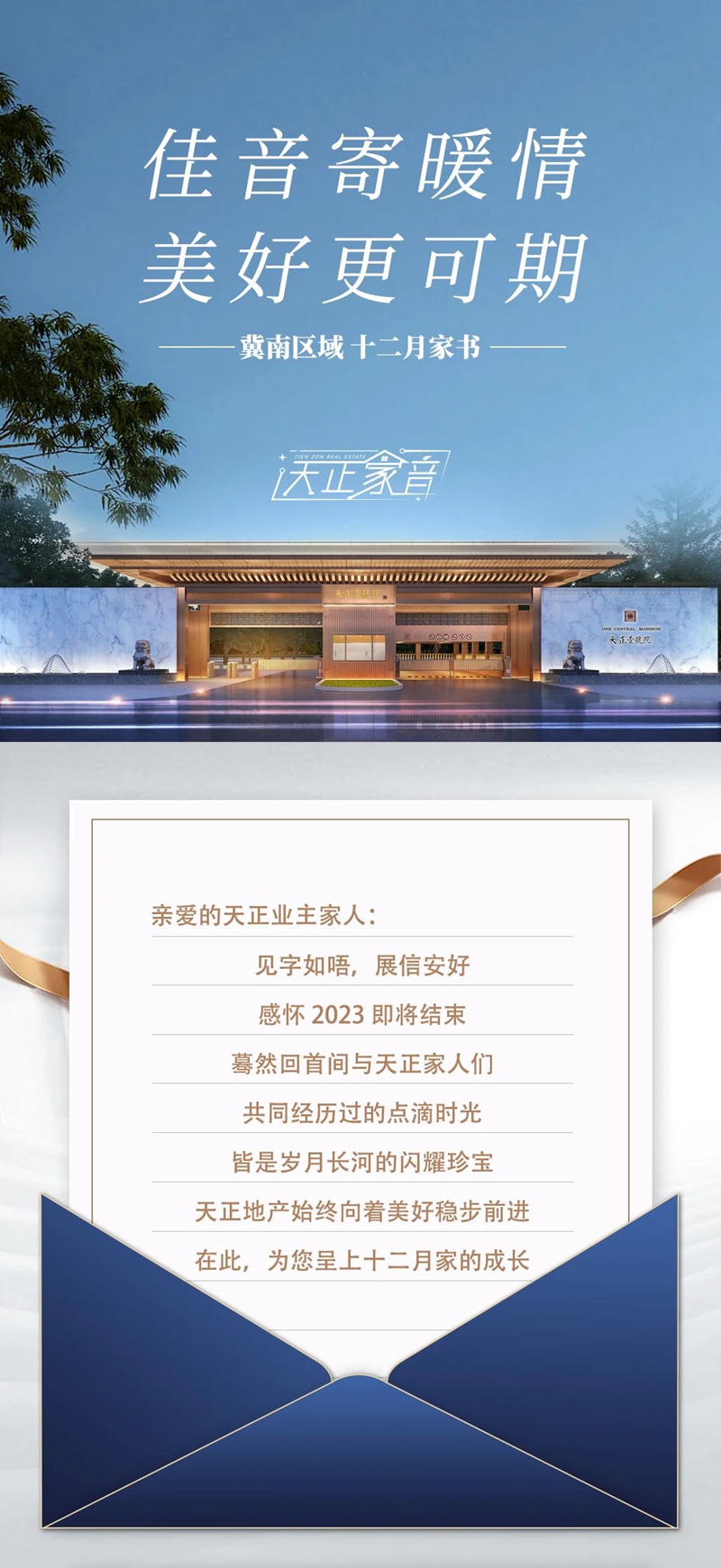 邯鄲天正鳳鳴九章12月工程進度播報來了，請查收！