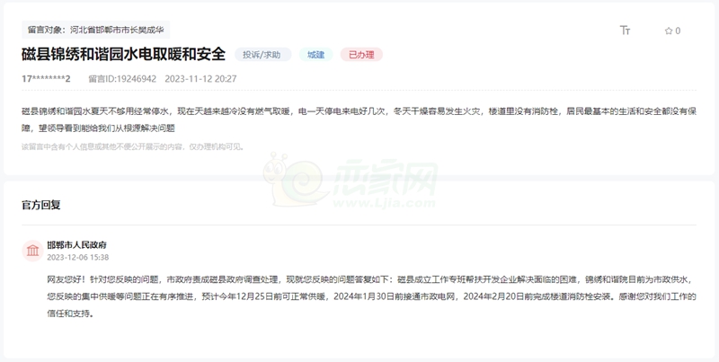 關(guān)于邯鄲磁縣錦繡和諧園臨水臨電無暖氣的回復(fù)