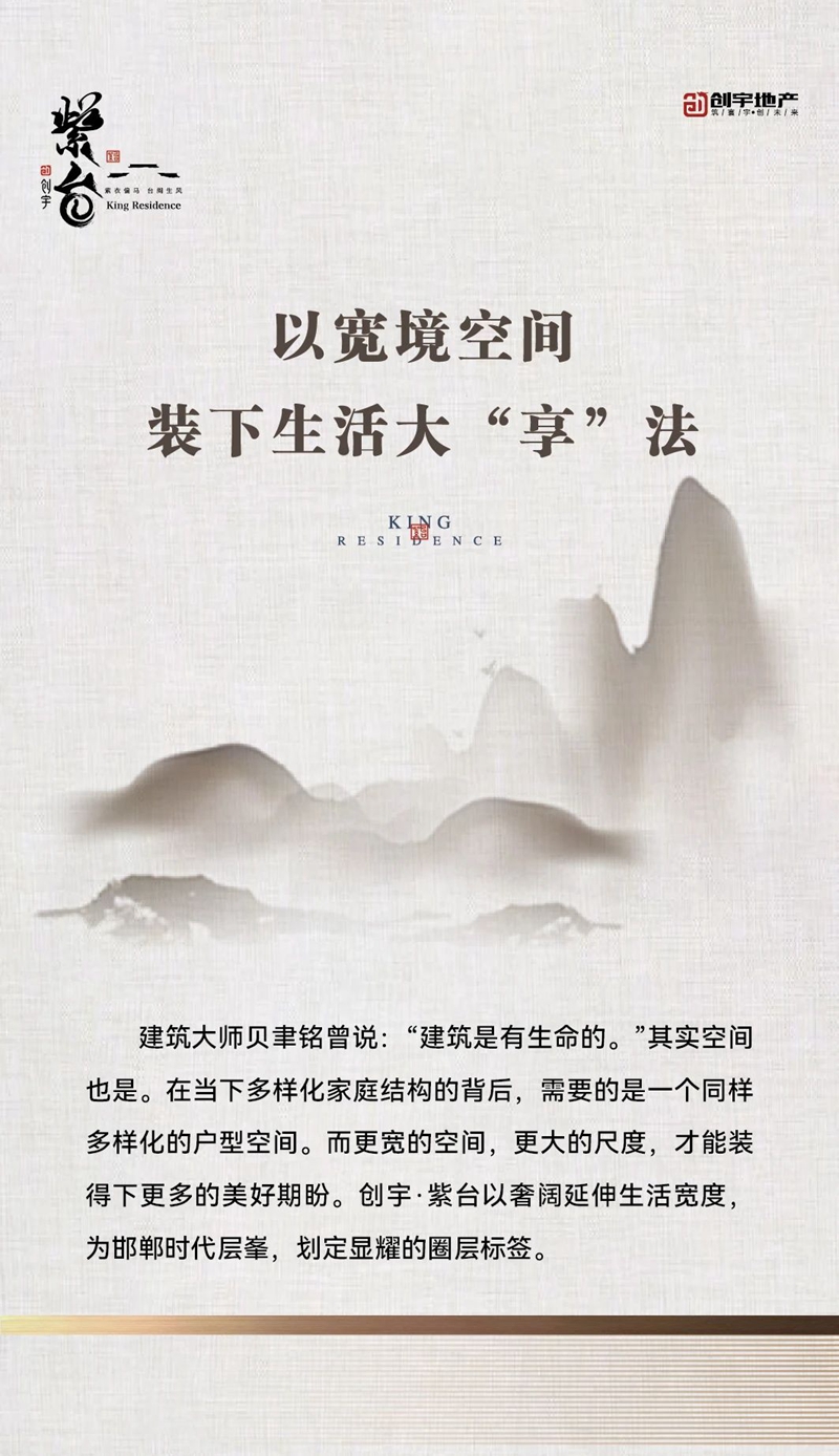 邯鄲創(chuàng)宇紫臺丨以寬境空間 裝下生活大“享”法