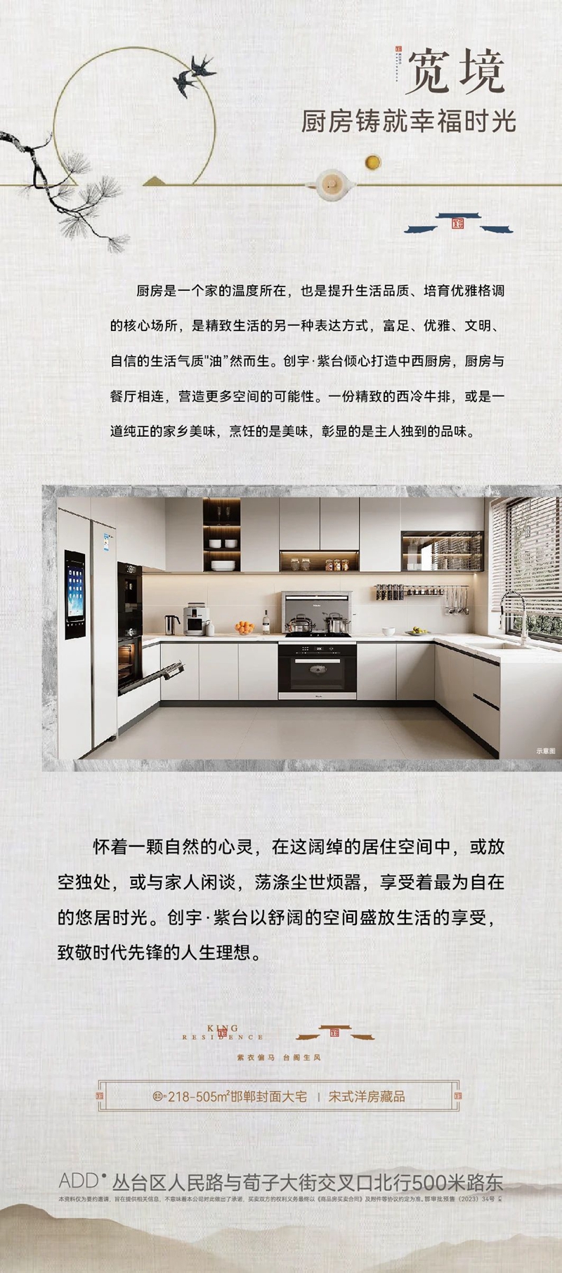 邯鄲創(chuàng)宇紫臺丨以寬境空間 裝下生活大“享”法