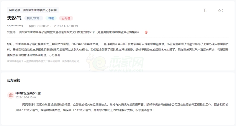 關(guān)于邯鄲峰峰紅星美凱龍三期何時(shí)通天然氣的回復(fù)