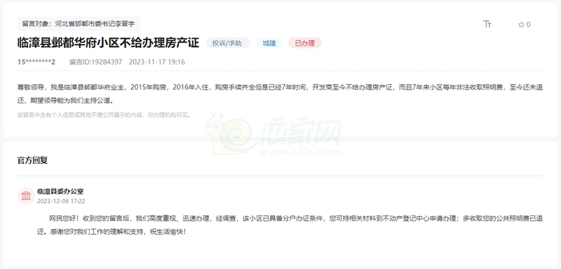 關(guān)于邯鄲臨漳縣鄴都華府小區(qū)不給辦理房產(chǎn)證的回復(fù)