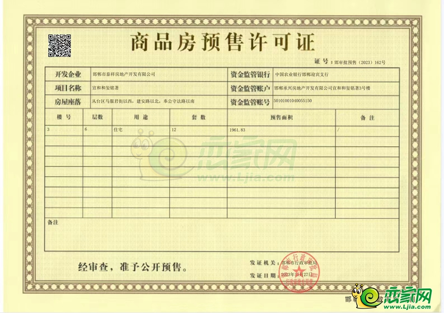 3號(hào)樓預(yù)售證