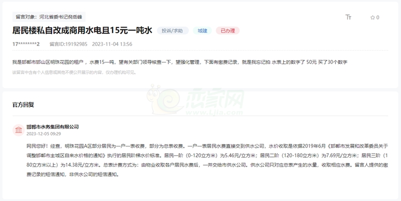 關(guān)于邯鄲明珠花園小區(qū)物業(yè)私自改成商用水電的回復(fù)