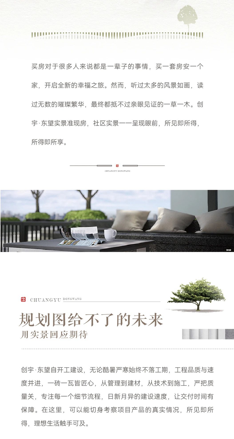 邯鄲創(chuàng)宇東望丨品質(zhì)清晰可見(jiàn) 美好觸手可及