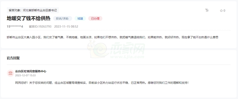 關(guān)于邯鄲大美如園小區(qū)地面冰涼暖氣不熱的回復(fù)