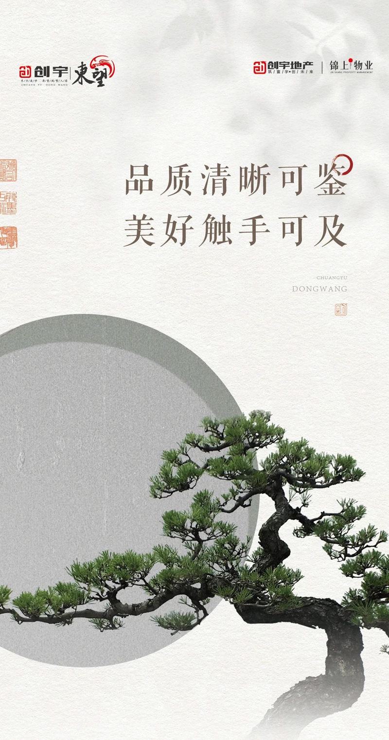 邯鄲創(chuàng)宇東望丨品質(zhì)清晰可見(jiàn) 美好觸手可及