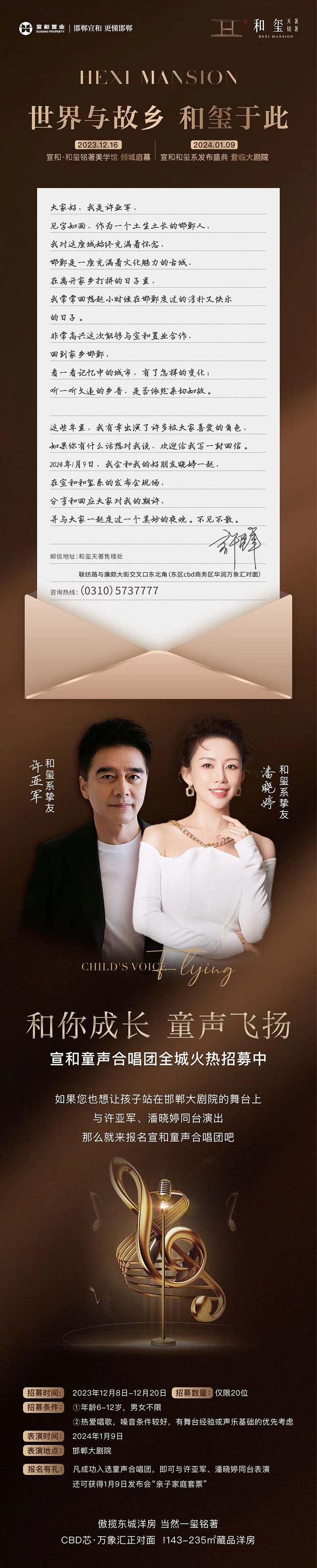 一封許亞軍寫給故鄉(xiāng)的信 | 12月16日和璽銘著美學(xué)館傾城啟幕