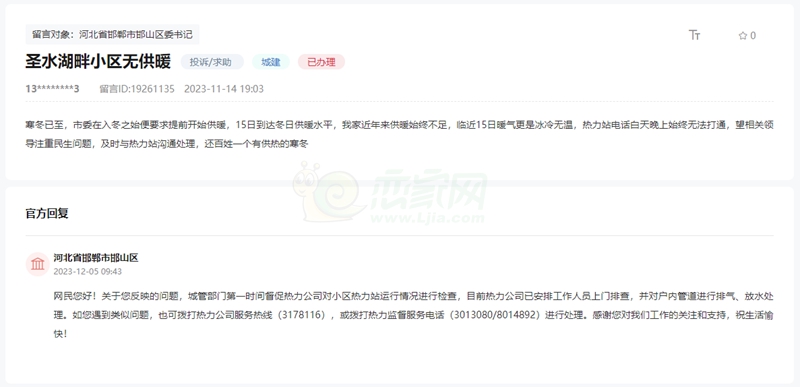 關(guān)于邯鄲圣水湖畔小區(qū)暖氣不熱電話(huà)打不通的回復(fù)