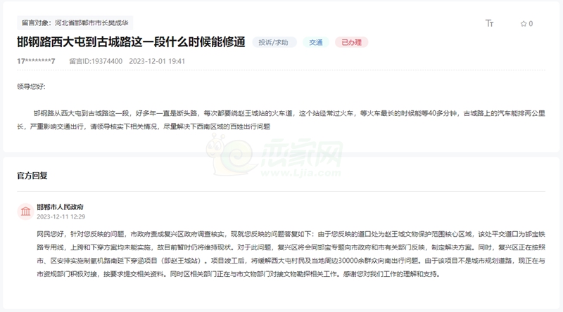 關(guān)于邯鋼路西大屯到古城路段何時(shí)能修通的回復(fù)