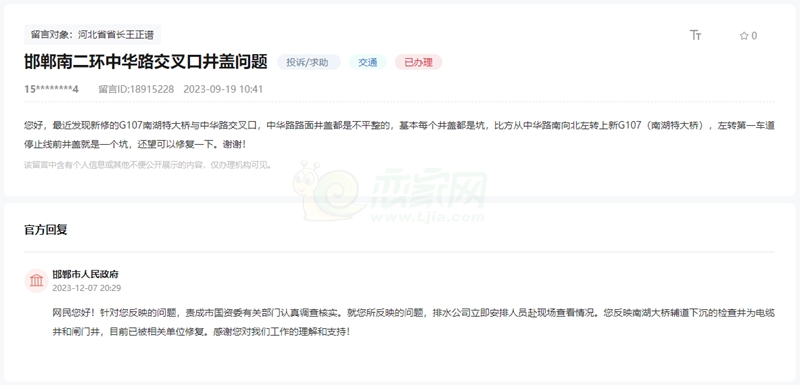 關(guān)于邯鄲南二環(huán)與中華大街交叉口井蓋凹陷的回復(fù)