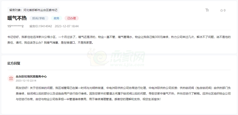 關(guān)于邯鄲遠洋新興公館小區(qū)暖氣堵塞無人管的回復(fù)