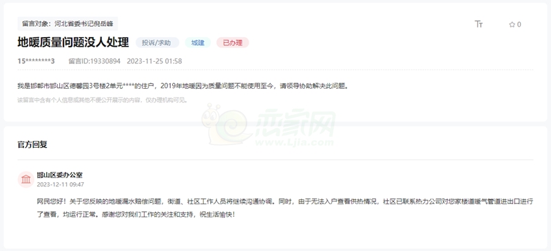 關(guān)于邯鄲邯山區(qū)德馨園2019年至今未能供暖的回復(fù)