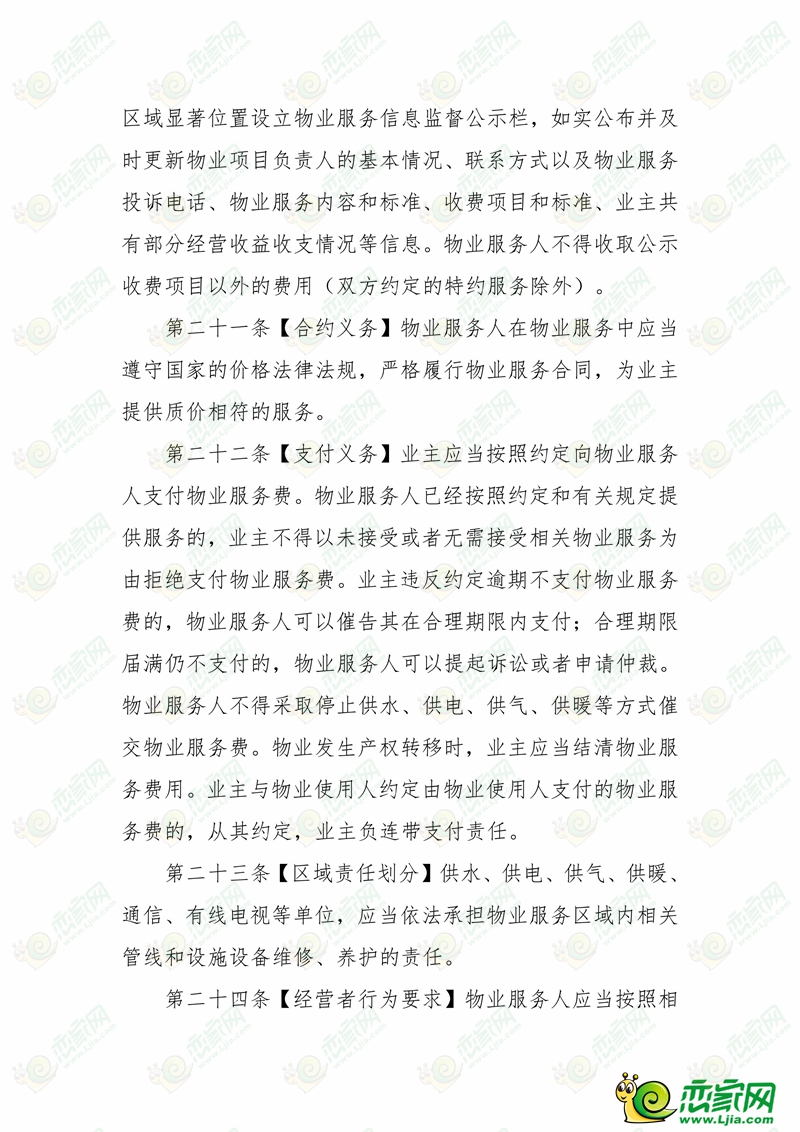 河北省物業(yè)服務(wù)收費(fèi)管理辦法 （征求意見(jiàn)稿）