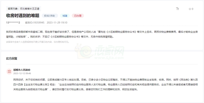 邯鄲物業(yè)不得以不繳納物業(yè)費(fèi)限制業(yè)主驗(yàn)房、收房