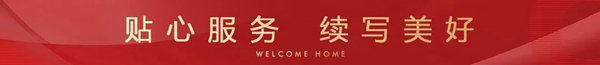 邯鄲榮科楓林苑二期提前盛大交房