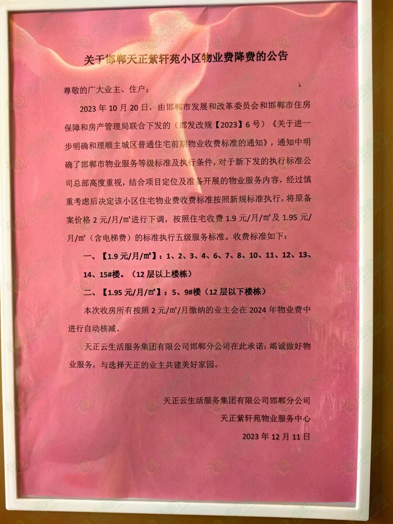 關(guān)于邯鄲天正君悅府一期物業(yè)費(fèi)降費(fèi)的公告