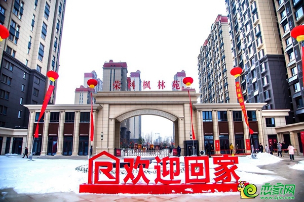 邯鄲榮科楓林苑二期提前盛大交房