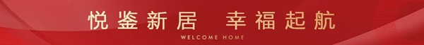 邯鄲榮科楓林苑二期提前盛大交房