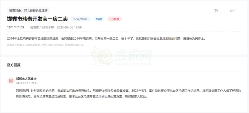 關(guān)于邯鄲星城國際一房開發(fā)商兩賣至今無人管的回復
