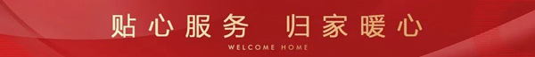 邯鄲榮科楓林苑二期提前盛大交房