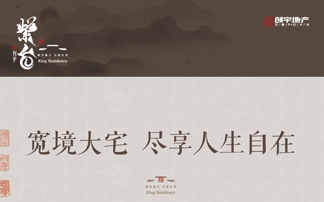 邯鄲創(chuàng)宇紫臺丨寬境大宅 盡享人生自在
