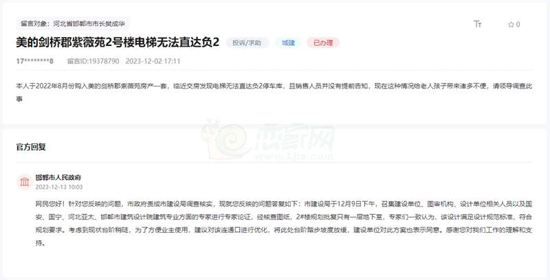關(guān)于美的劍橋郡紫薇苑2#樓電梯無法直達(dá)負(fù)2的回復(fù)
