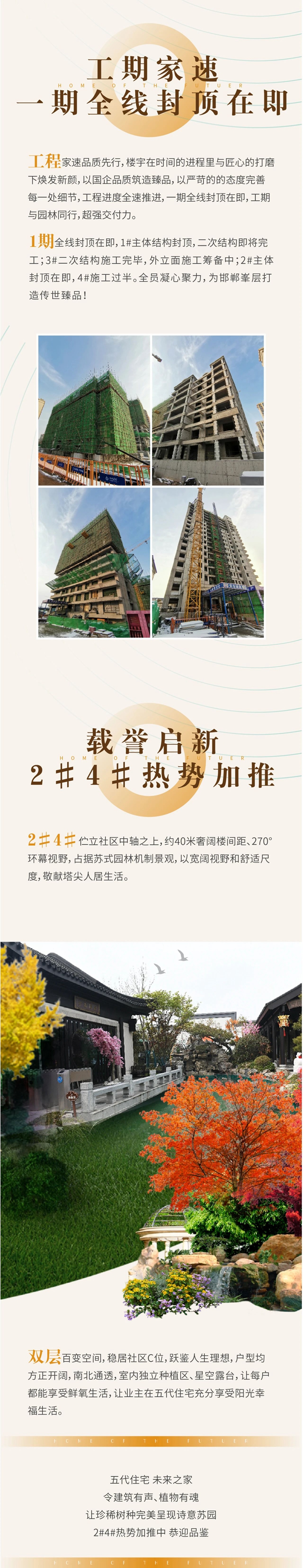 五代住宅2#4#熱勢加推 | 移植養(yǎng)護珍稀樹種,呈現完美蘇園