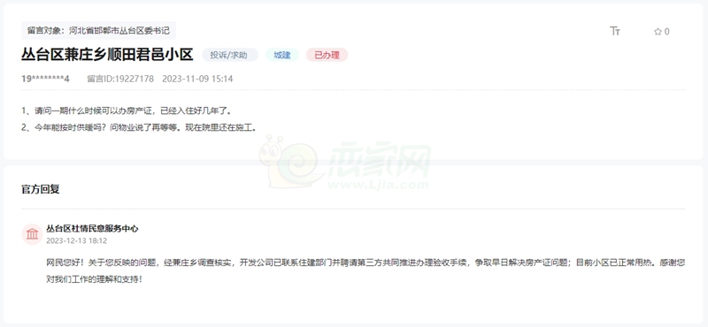 關(guān)于邯鄲順田君邑一期何時供暖和辦房產(chǎn)證的回復(fù)