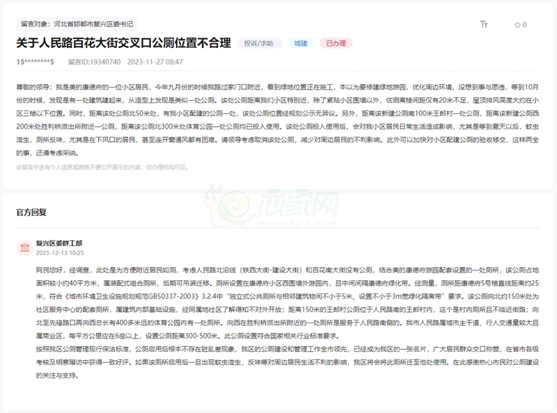 關(guān)于人民路百花大街交叉口公廁位置不合理的回復(fù)