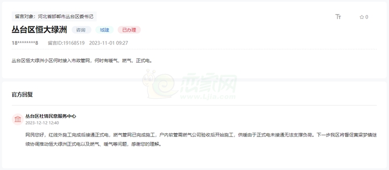 關(guān)于邯鄲恒大綠洲何時(shí)通暖氣燃?xì)饧罢诫姷幕貜?fù)