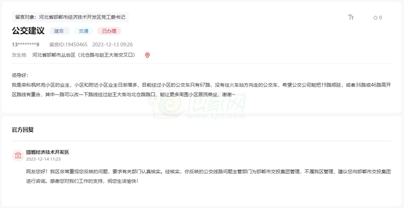 關(guān)于邯鄲趙王大街與北倉路口可選乘公交少的回復(fù)