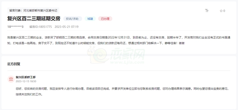 關(guān)于邯鄲百二生活區(qū)三期延期交房無(wú)通知的回復(fù)