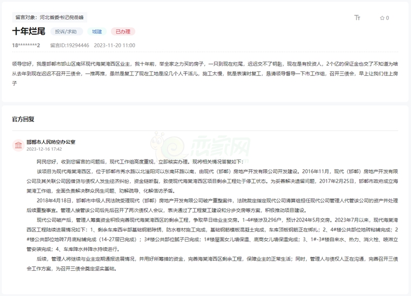 邯鄲現(xiàn)代海棠灣西區(qū)1-4#預(yù)計2024年5月交房！