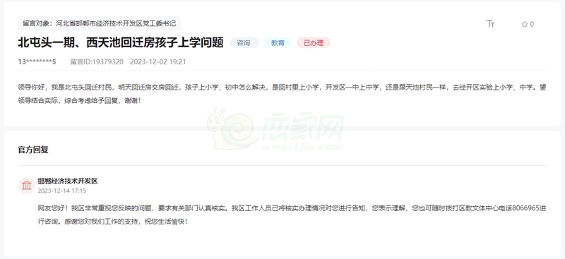 關(guān)于邯鄲北屯頭回遷居民去哪里上小學(xué)中學(xué)的回復(fù)