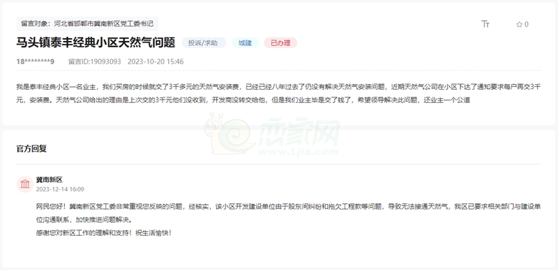 關(guān)于邯鄲泰豐經(jīng)典小區(qū)收取兩次燃氣安裝費的回復(fù)