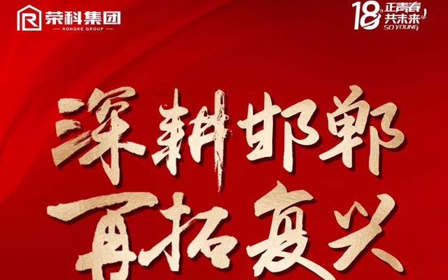 榮科集團斥資1.47億再次斬獲復興區(qū)優(yōu)質(zhì)地塊