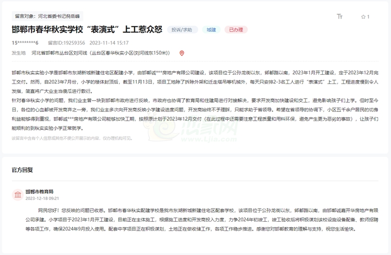 關(guān)于邯鄲秋實(shí)實(shí)驗(yàn)小學(xué)表演式施工惹眾怒的回復(fù)