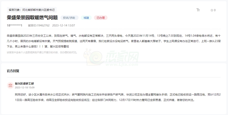 關(guān)于邯鄲榮盛榮景園交房臨水電無燃?xì)馀瘹獾幕貜?fù)