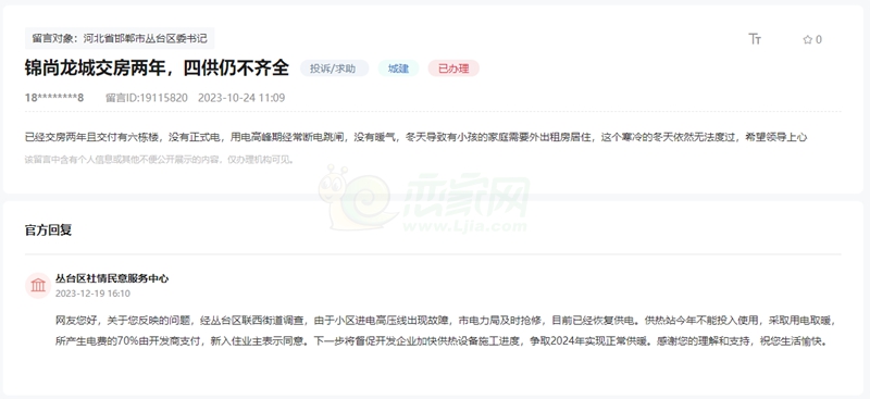 關(guān)于邯鄲錦尚龍城交房兩年，四供仍不齊全的回復(fù)