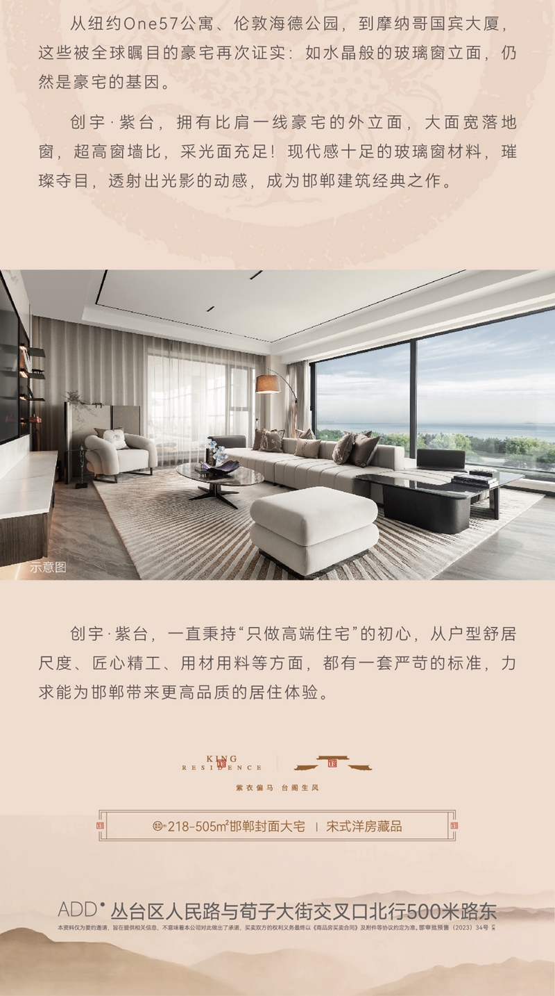 邯鄲創(chuàng)宇紫臺丨全景寬廳大宅 重新定義邯鄲寬居標(biāo)準(zhǔn)