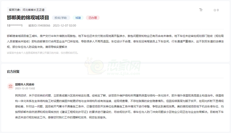 關(guān)于邯鄲錦觀城小區(qū)外墻鼓包車庫開裂滲水的回復(fù)