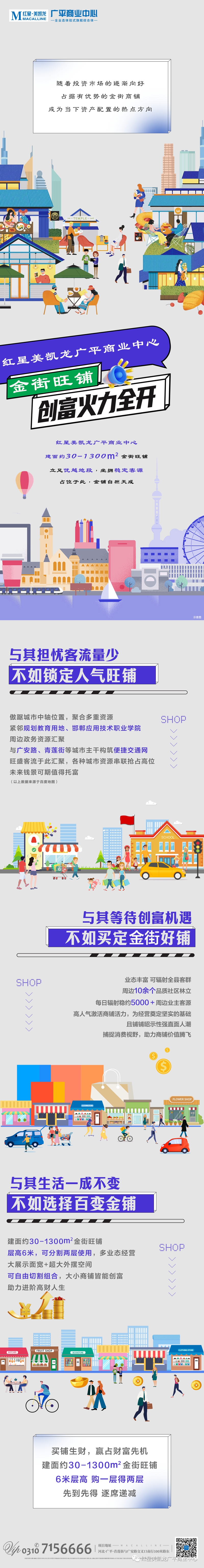紅星美凱龍廣平商業(yè)中心｜買鋪生財，搶占財富先機